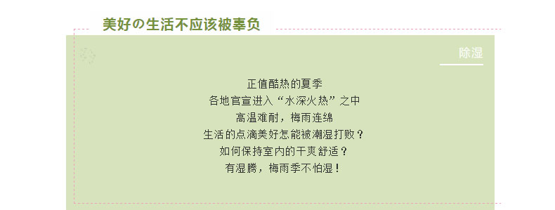 如何避免生活的樂趣被潮濕影響？