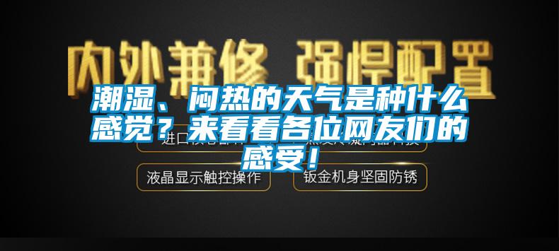 市場上除濕機種類那么多，令人頭昏，究竟如何選購才不花冤枉錢？