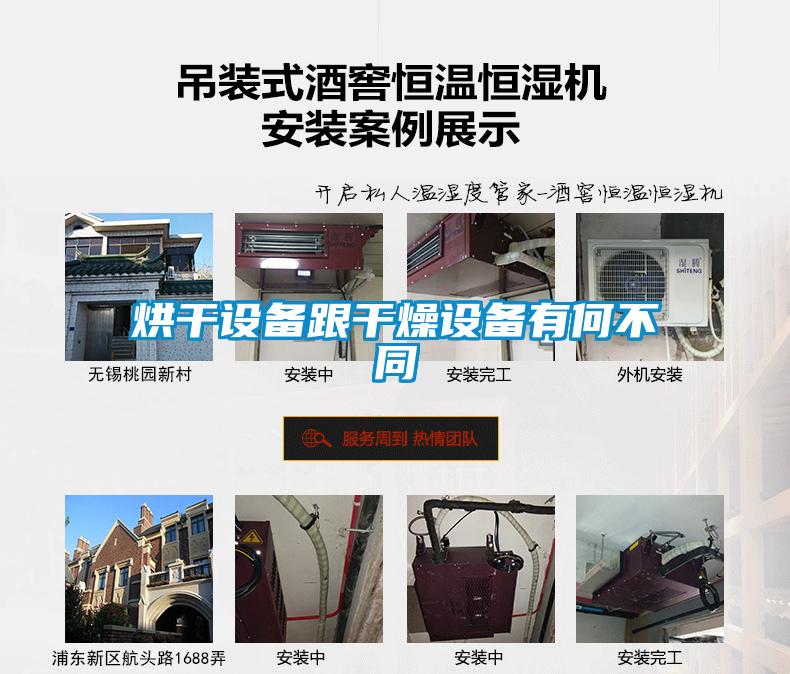 烘干設備跟干燥設備有何不同