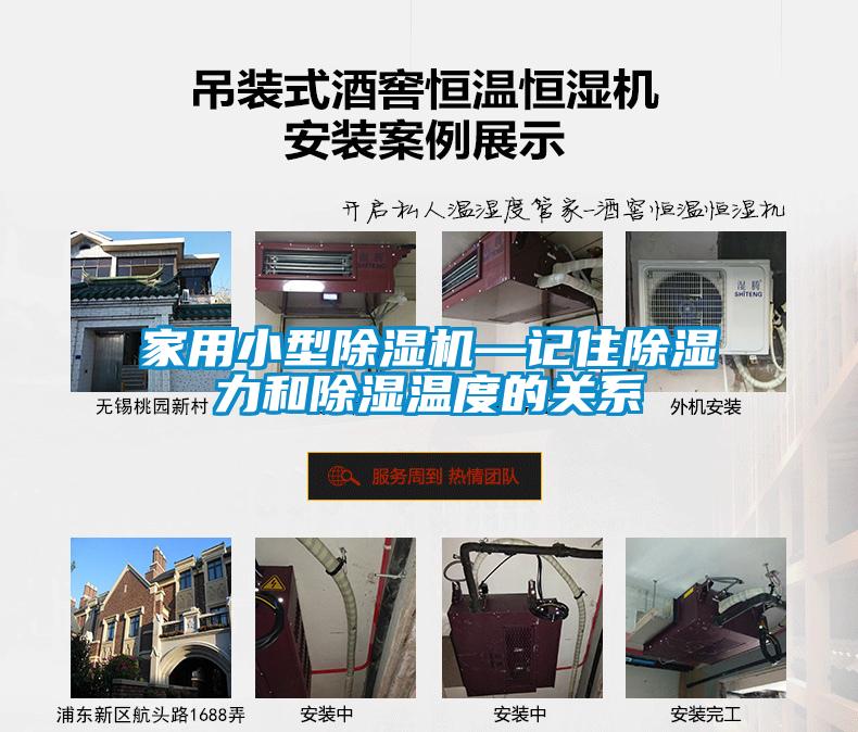 家用小型除濕機—記住除濕力和除濕溫度的關(guān)系