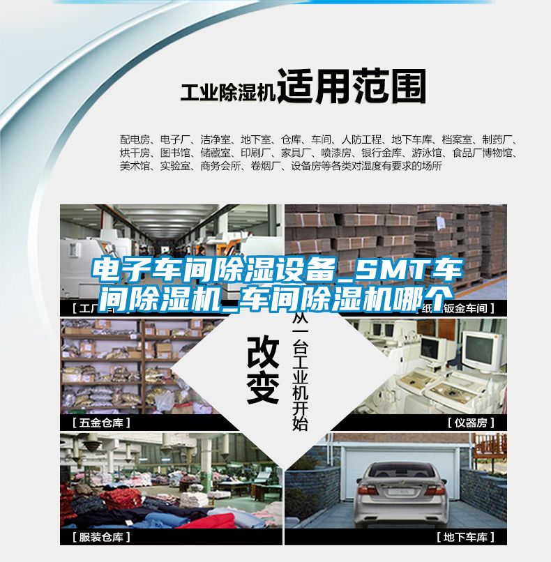 電子車間除濕設(shè)備_SMT車間除濕機(jī)_車間除濕機(jī)哪個(gè)